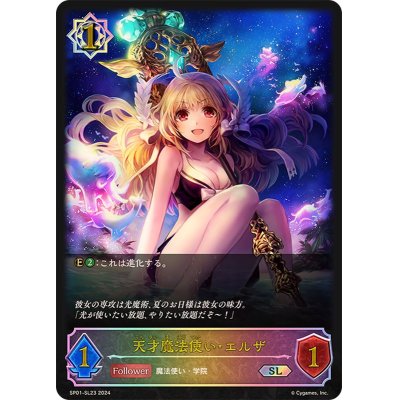 画像1: 天才魔法使い・エルザ【SL】{SP01-SL23}