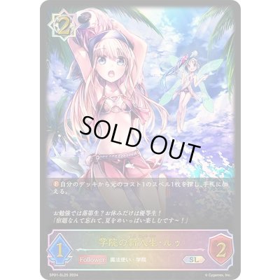 画像1: 〔状態A-〕学院の新入生・ルゥ【SL】{SP01-SL25}