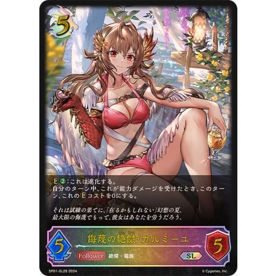 画像1: 〔状態B〕侮蔑の絶傑・ガルミーユ【SL】{SP01-SL28}