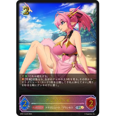 画像1: 〔状態A-〕アンネローゼ【SL】{SP01-SL30}