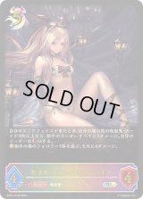 〔状態B〕熱き夜・クイーンヴァンパイア【SL】{SP01-SL32}