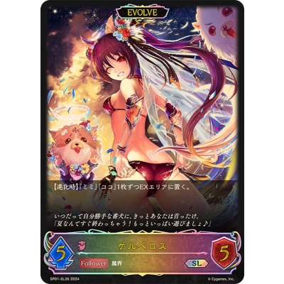 画像1: ケルベロス(EVOLVE)【SL】{SP01-SL36}