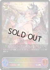 〔状態B〕片翼の悪魔・ピユラ【SL】{SP01-SL37}