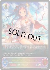 砂浜の調べ・リテュエル【SL】{SP01-SL39}《ビショップ》