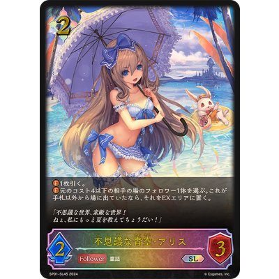 不思議な青空・アリス【SL】{SP01-SL45}《ニュートラル》