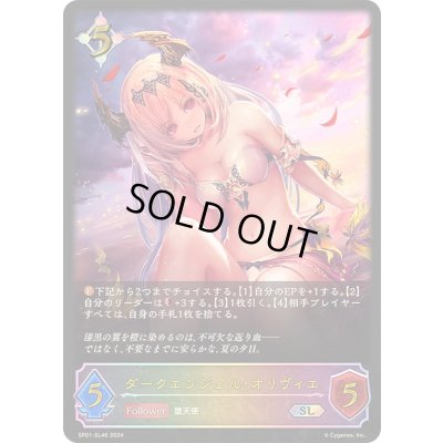 画像1: 〔状態B〕ダークエンジェル・オリヴィエ【SL】{SP01-SL46}