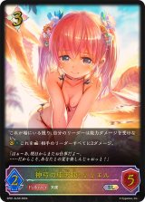 〔状態B〕神弓の座天使・リリエル【SL】{SP01-SL50}