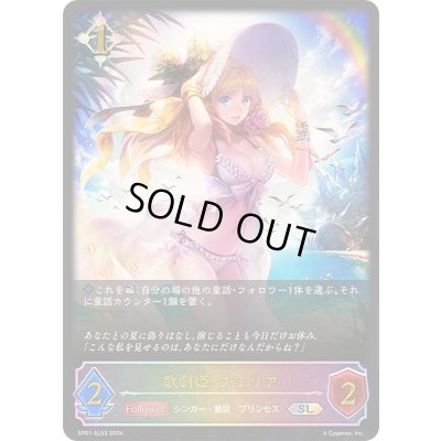 画像1: 〔状態A-〕歌劇姫・フェリア【SL】{SP01-SL53}