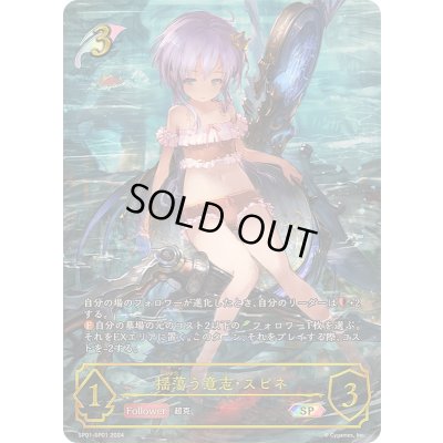 画像1: 〔状態A-〕揺蕩う意志・スピネ【SP】{SP01-SP01}