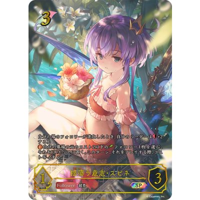 〔状態A-〕揺蕩う意志・スピネ(イラスト違い)【SP】{SP01-SP02}《エルフ》