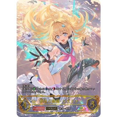 〔状態A-〕音速の機構・ララミア(EVOLVE)【SP】{SP01-SP08}《ロイヤル》
