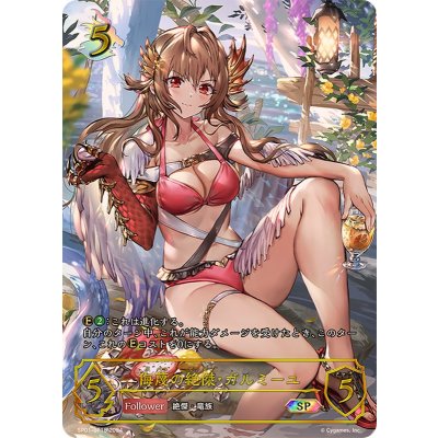 〔状態A-〕侮蔑の絶傑・ガルミーユ【SP】{SP01-SP18}《ドラゴン》