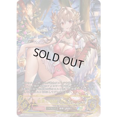 画像1: 侮蔑の絶傑・ガルミーユ(EVOLVE)【SP】{SP01-SP19}