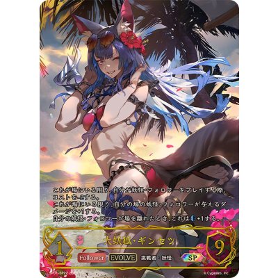 〔状態A-〕大妖狐・ギンセツ(EVOLVE)【SP】{SP01-SP22}《ナイトメア》