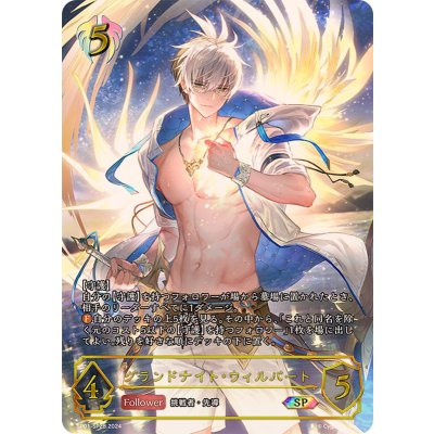 グランドナイト・ウィルバート【SP】{SP01-SP28}《ビショップ》