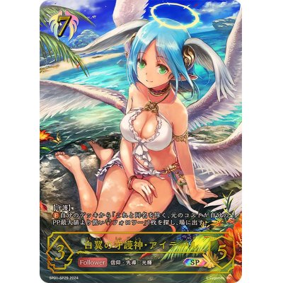 画像1: 〔状態A-〕白翼の守護神・アイテール【SP】{SP01-SP29}