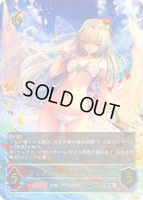 〔状態A-〕フェアリープリンセス・アリア【UR】{SP01-U03}《エルフ》