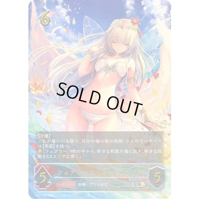 画像1: 〔状態A-〕フェアリープリンセス・アリア【UR】{SP01-U03}《エルフ》