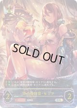 空の指揮官・セリア【UR】{SP01-U05}《ロイヤル》