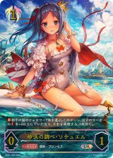 〔状態A-〕砂浜の調べ・リテュエル【UR】{SP01-U23}