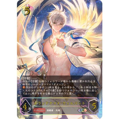 グランドナイト・ウィルバート【UR】{SP01-U26}《ビショップ》