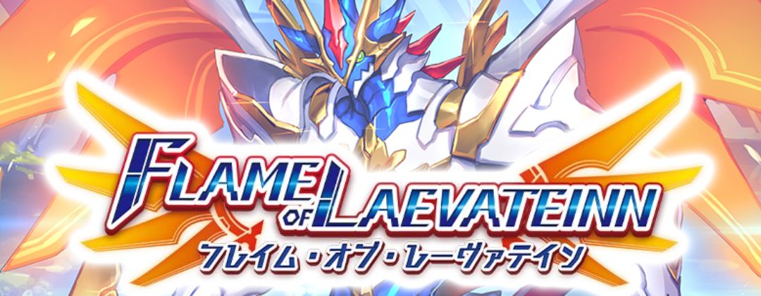 FLAME OF LAEVATEINN フレイム・オブ・レーヴァテイン