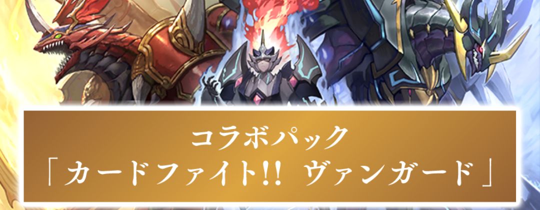カードファイト!! ヴァンガード