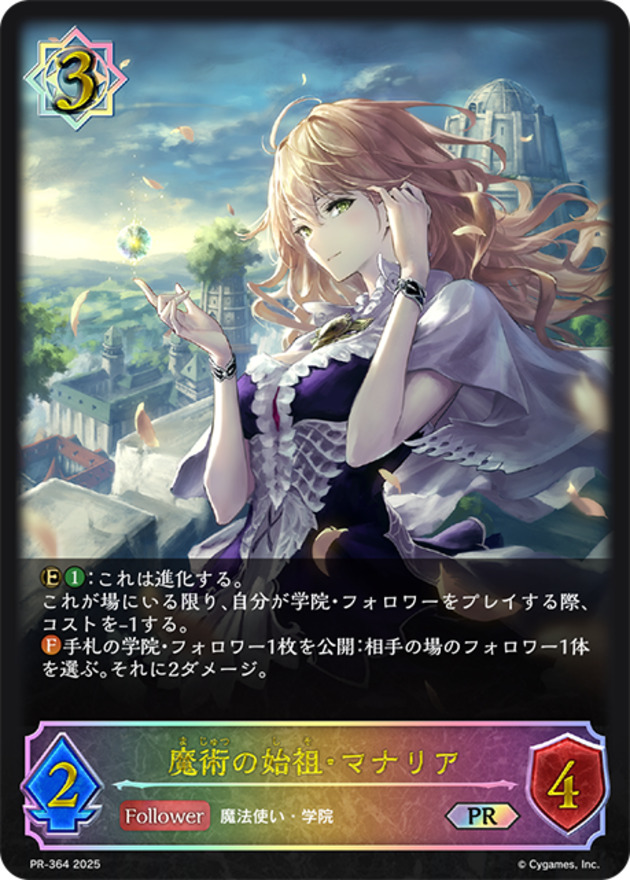 〔状態A-〕魔術の始祖・マナリア(イラスト違い)【PR】{PR-364}