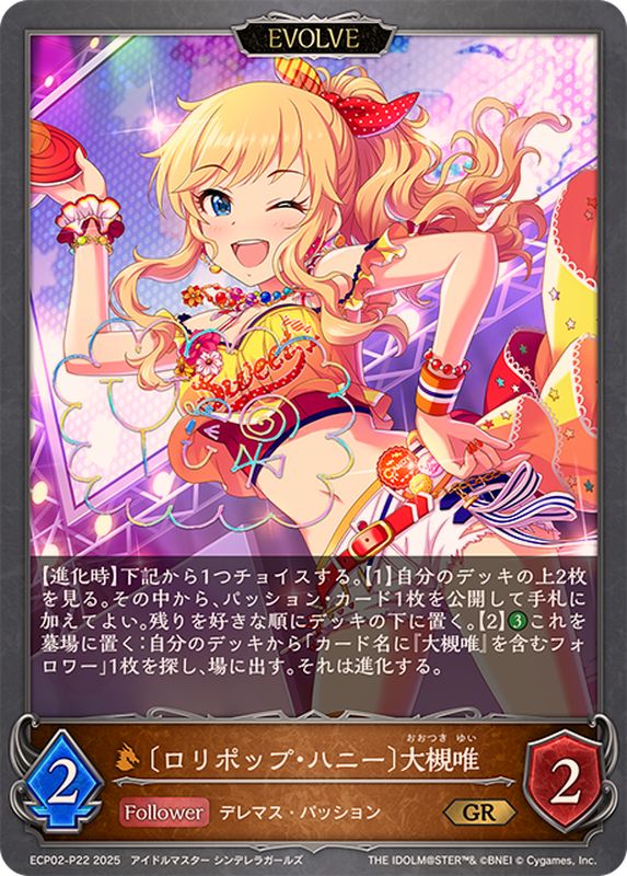 ロリポップ・ハニー 大槻唯(EVOLVE)【GR・プレミアム】{ECP02