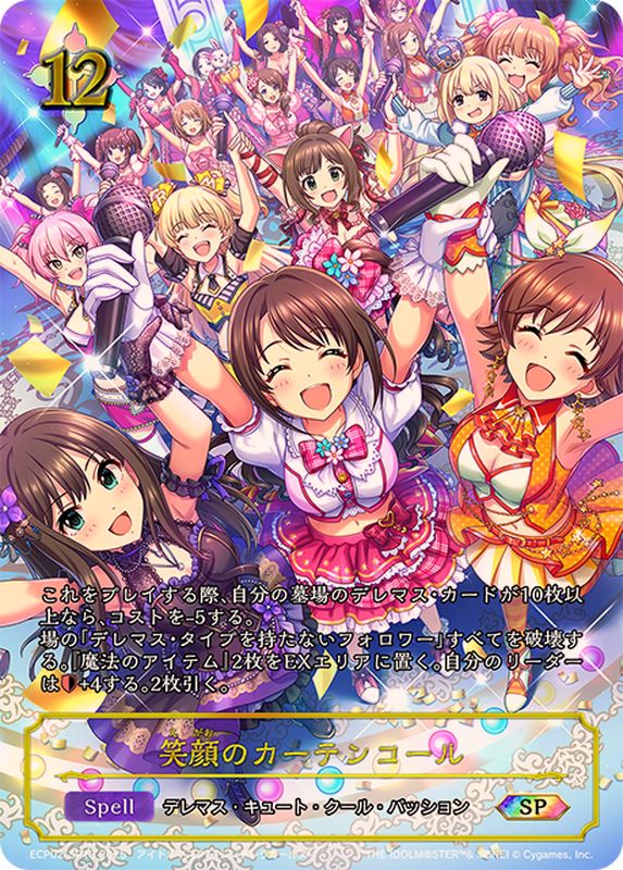 【ARS鑑定 10+】世界1枚 笑顔のカーテンコール SL シャドウバース 笑顔のカーテンコール【SP】{ECP02-SP13} - カードラッシュ