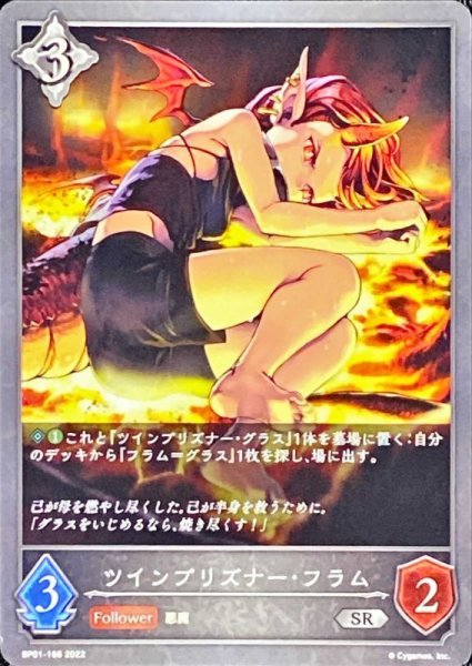 画像1: 〔状態A-〕ツインプリズナー・フラム【SR】{BP01-166}《ニュートラル》 (1)