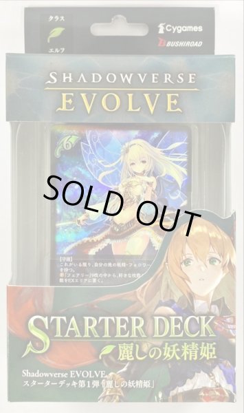 画像1: スターターデッキ第1弾「麗しの妖精姫」【未開封BOX】{-}《-》 (1)