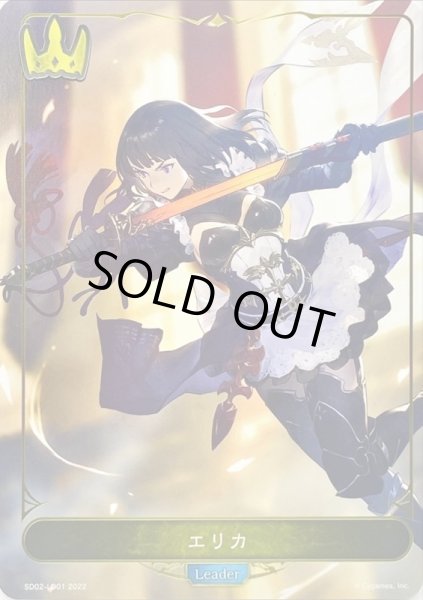 画像1: エリカ(リーダー)【-】{SD02-LD01}《ロイヤル》 (1)
