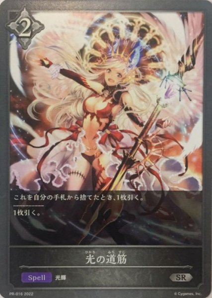 画像1: 〔状態B〕光の道筋【SR】{PR-016}《ニュートラル》 (1)