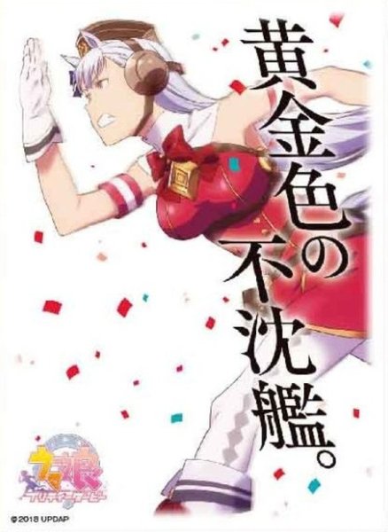 画像1: キャラスリ『ゴールドシップ(ウマ娘)』65枚入り【サプライ】{-}《-》 (1)