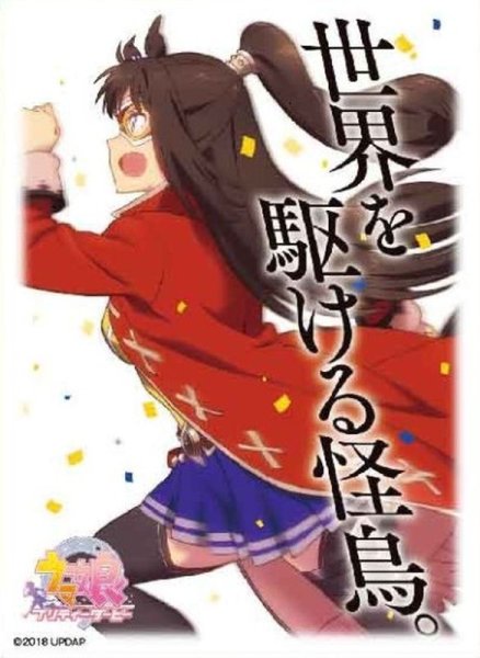 画像1: キャラスリ『エルコンドルパサー(ウマ娘)』65枚入り【サプライ】{-}《-》 (1)