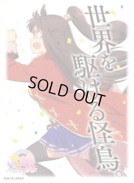 画像1: キャラスリ『エルコンドルパサー(ウマ娘)』65枚入り【サプライ】{-}《-》 (1)