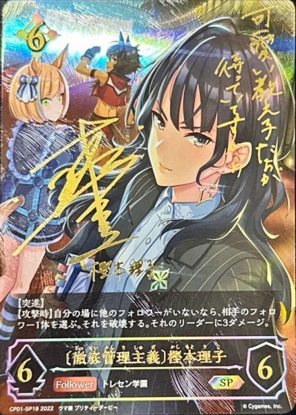 画像1: 〔状態A-〕＜徹底管理主義＞樫本理子【SP】{CP01-SP19} (1)