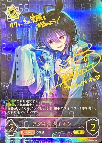 画像1: 〔状態B〕アグネスタキオン【SP】{CP01-SP07}《ウィッチ》 (1)