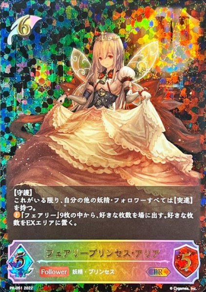 画像1: 〔状態B〕フェアリープリンセス・アリア(イラスト違い)【PR】{PR-051} (1)