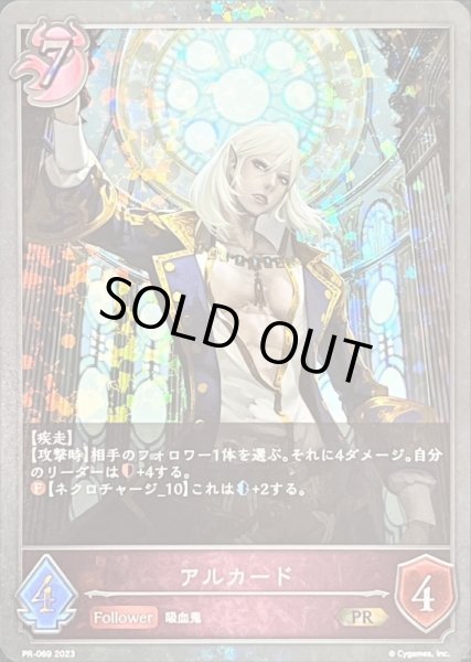 画像1: 〔状態A-〕アルカード【PR】{PR-069} (1)