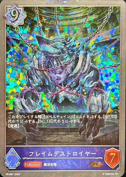 画像1: 〔状態A-〕フレイムデストロイヤー【PR】{PR-067} (1)