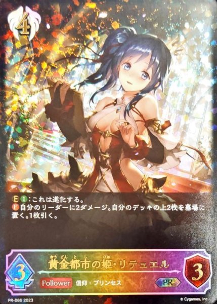 画像1: 〔状態B〕黄金都市の姫・リテュエル(イラスト違い)【PR】{PR-086} (1)