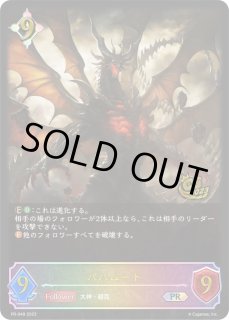 セット割引有神撃のバハムートイザベラスリーブ