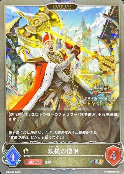 画像1: 〔状態A-〕鉄槌の僧侶(EVOLVE/1st)【PR】{PR-107}《ビショップ》 (1)