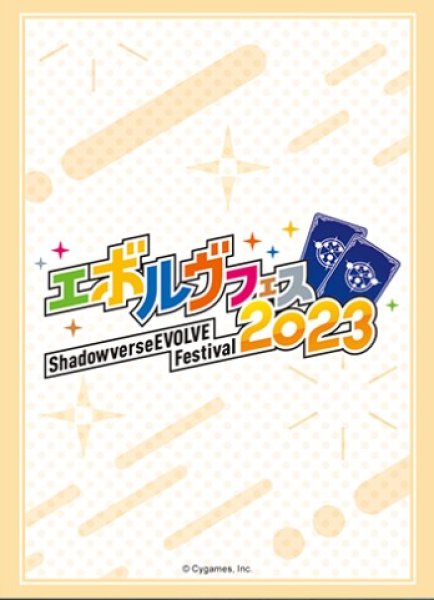 画像1: スリーブ『Shadowverse EVOLVE Festival 2023(Vol.6)』【サプライ】{-} (1)