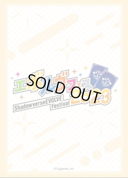画像1: スリーブ『Shadowverse EVOLVE Festival 2023(Vol.6)』【サプライ】{-}《-》 (1)