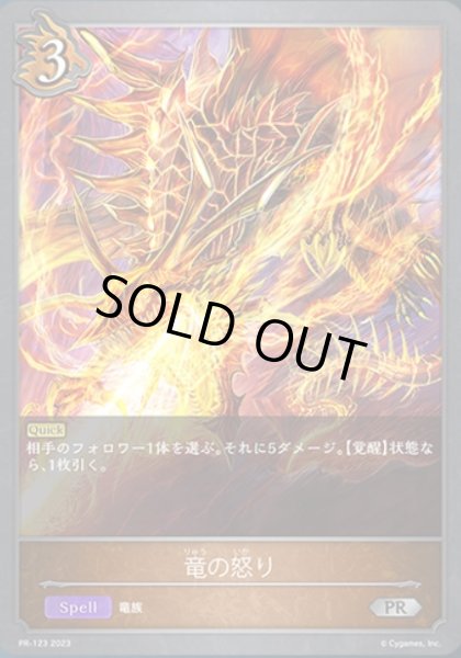 画像1: 〔状態A-〕竜の怒り【PR】{PR-123}《ドラゴン》 (1)