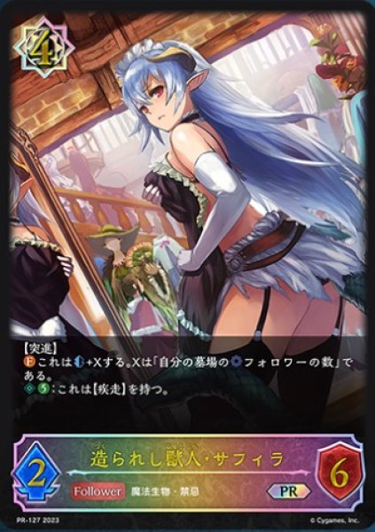 画像1: 〔状態A-〕造られし獣人・サフィラ(イラスト違い)【PR】{PR-127} (1)