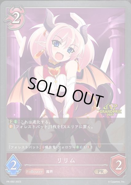 画像1: 〔状態B〕リリム(GP)【PR】{PR-092}《ナイトメア》 (1)